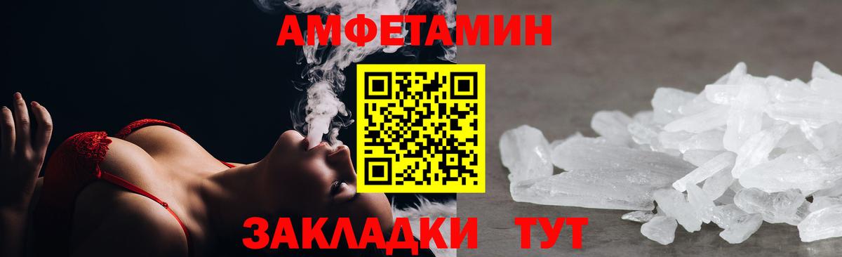 Amphetamine Розовый  Вход с VPN  АМФ  Крымск 