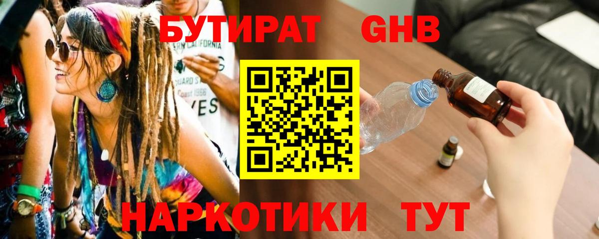 Бутират BDO 33% Крымск