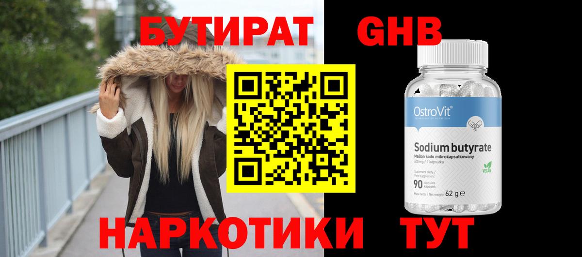 Бутират  Вход с VPN  Крымск  Бутират бутик 