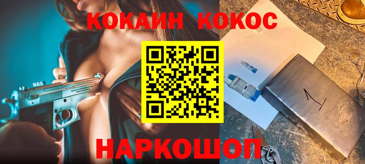 COCAIN Columbia  Вход с VPN  Крымск  КОКАИН FishScale 