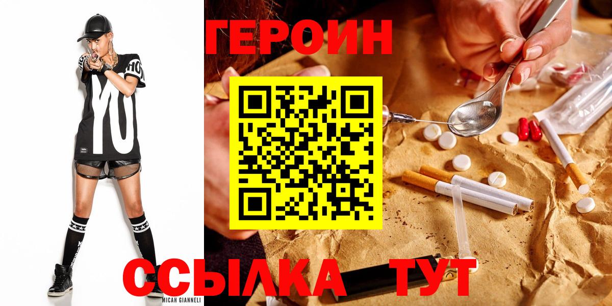 ГЕРОИН VHQ  Вход с VPN  Крымск 