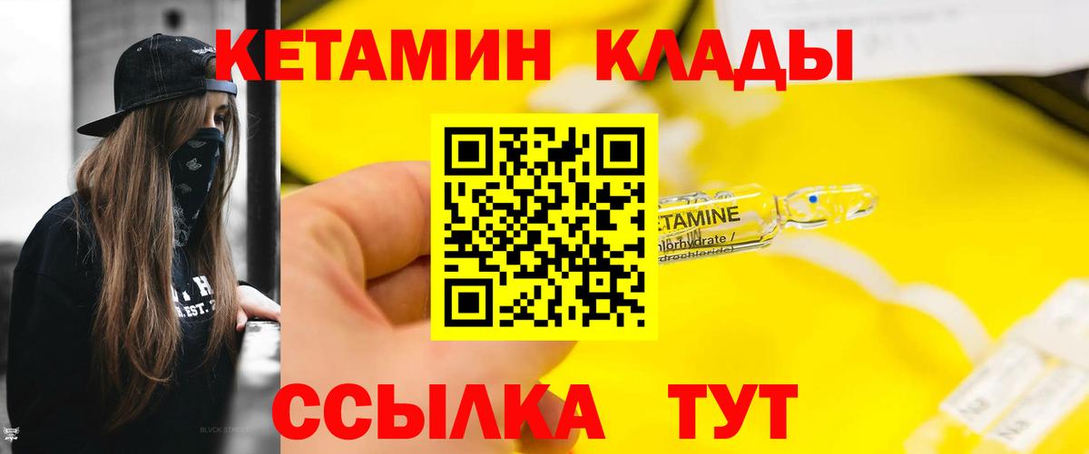 КЕТАМИН VHQ Крымск
