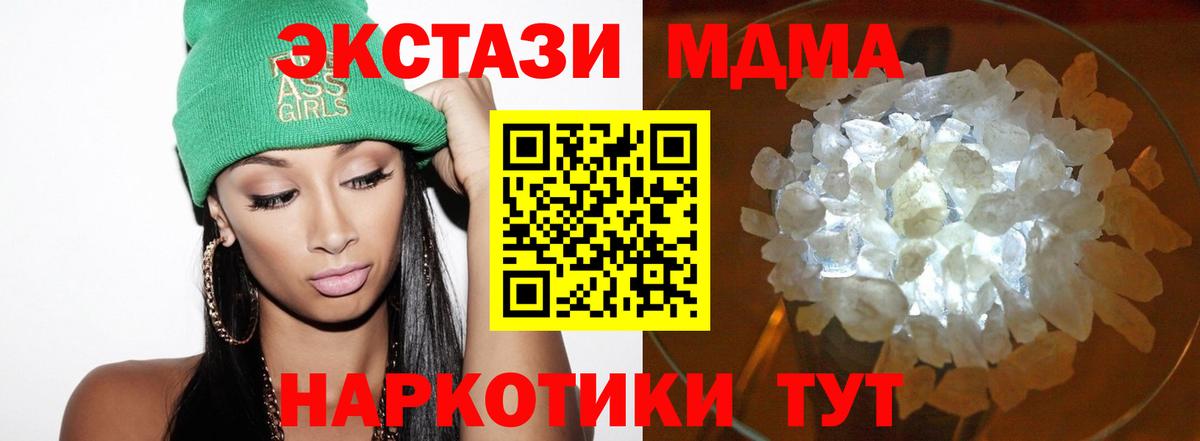 MDMA  Вход с VPN  Крымск  МДМА молли  MDMA crystal 