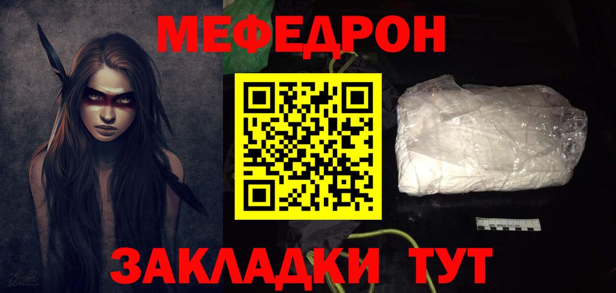Крымск  МЕФ 4 MMC  Мефедрон mephedrone  МЯУ-МЯУ  Вход с VPN 