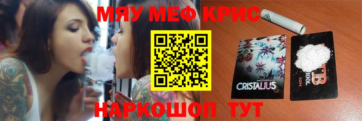 Меф кристаллы Крымск