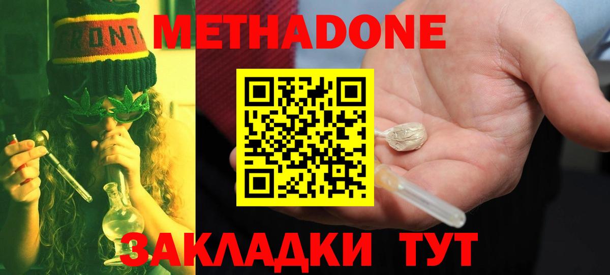 Крымск  Метадон methadone  даркнет какой сайт  Вход с VPN 